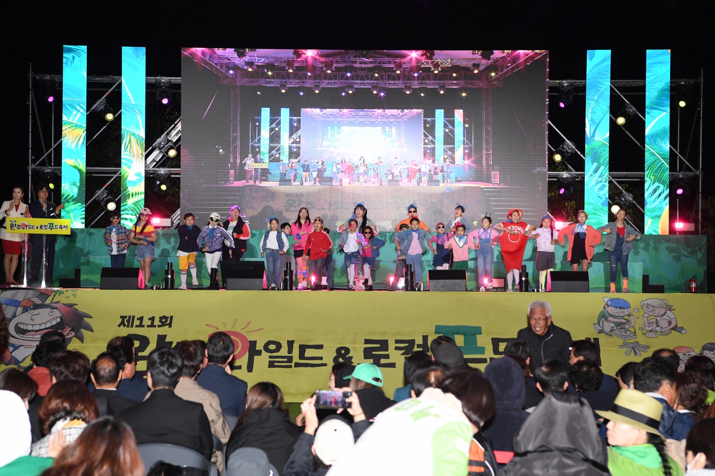 2023 개막식