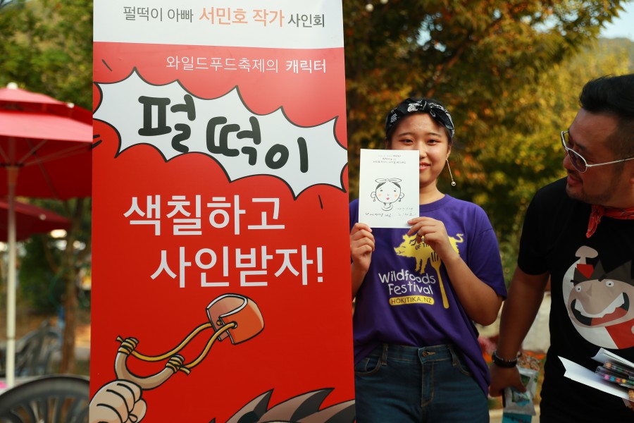 펄떡이 아빠 서민호 작가 사인회