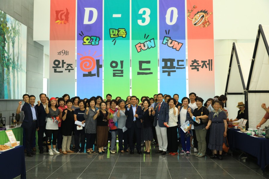 2019 와일드푸드축제 D-30행사