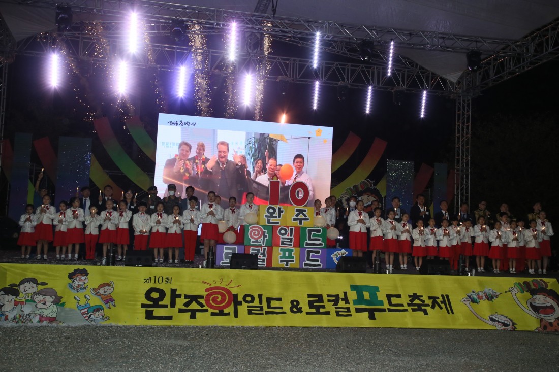 2022 와일드앤로컬푸드축제 개막식