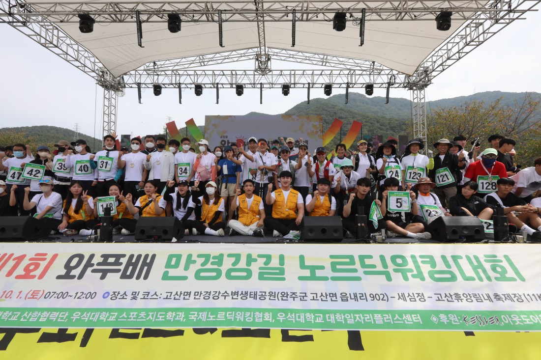 2022 만경강노르딕워킹대회