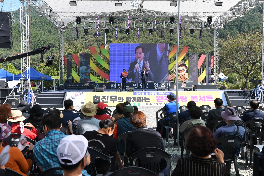 2022 현진우와 함께하는 완주사랑콘서트