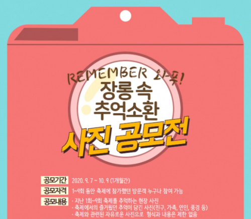REMEMBER 와푸! 장롱 속 추억소환 사진 공모전