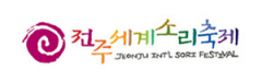 전주세계소리축제