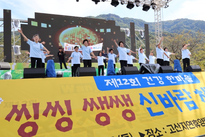 씽씽쌩생 신바람 체조대회