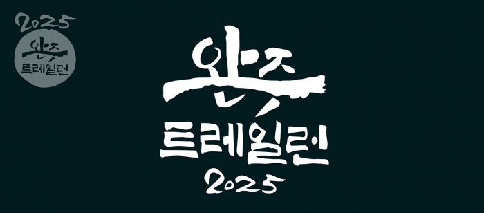 만경강배 트레일런 대회